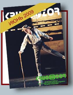 Журнал Кругозор №6 2009