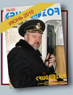 Журнал Кругозор №6 2010