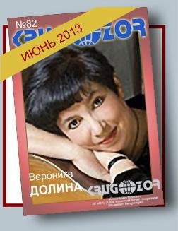 Журнал Кругозор №6 2013