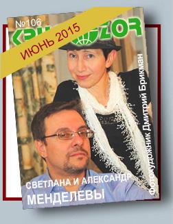 Журнал Кругозор №6 2015