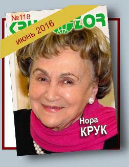 Журнал Кругозор №6 2016