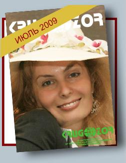 Журнал Кругозор №7 2009