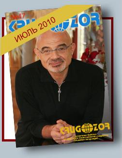 Журнал Кругозор №7 2010