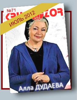 Журнал Кругозор №7 2012