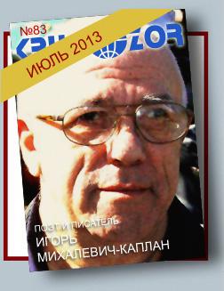 Журнал Кругозор №7 2013