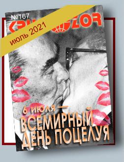 Журнал Кругозор №7 2021