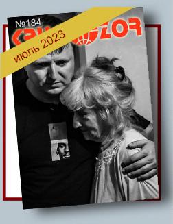 Журнал Кругозор №7 2023