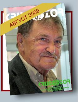 Журнал Кругозор №8 2009