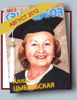 Журнал Кругозор №8 2012