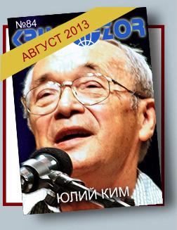 Журнал Кругозор №8 2013