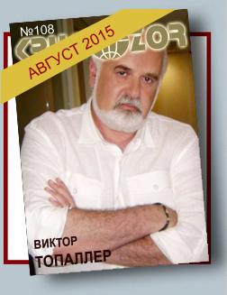 Журнал Кругозор №8 2015