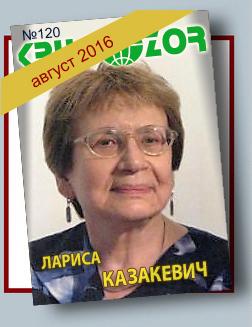 Журнал Кругозор №8 2016