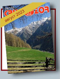 Журнал Кругозор №8 2023