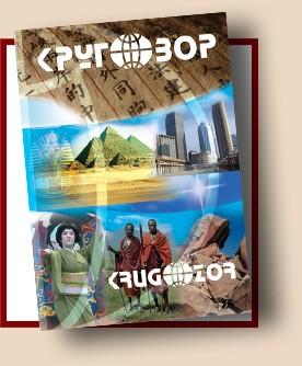 Журнал Кругозор №9 2006