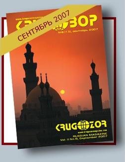 Журнал Кругозор №9 2007