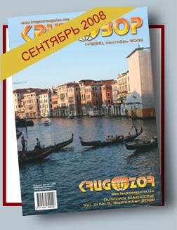Журнал Кругозор №9 2008