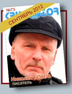 Журнал Кругозор №9 2012