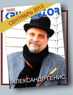 Журнал Кругозор №9 2013