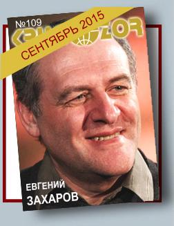 Журнал Кругозор №9 2015