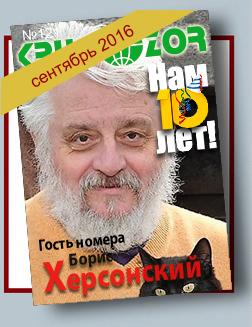 Журнал Кругозор №9 2016