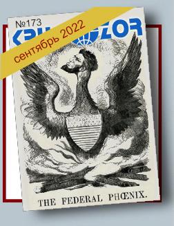 Журнал Кругозор №9 2022